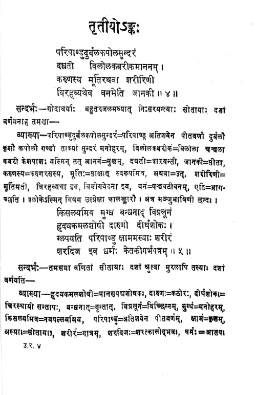 Uttararamacarita Rahasyam (Prasnottari)